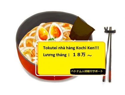 【202126】TOKUTEIGINO NHÀ HÀNG MỲ RAMEN,UDON【 KOCHI KEN 】 　(　外食業　）